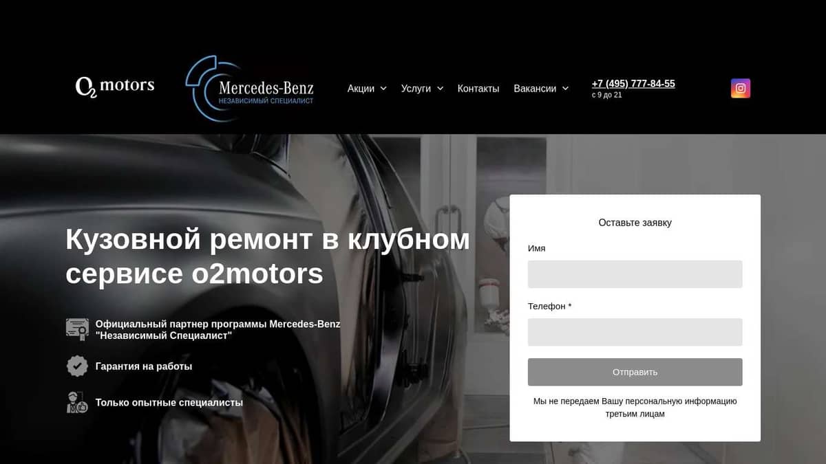 Кузовной ремонт в клубном сервисе o2motors